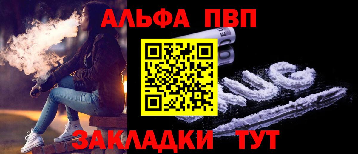 A-PVP Соль  Альфа ПВП мука  Вход с VPN  Тихвин 