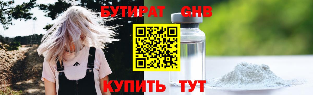 БУТИРАТ бутик Тихвин