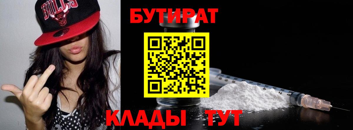 Бутират бутандиол  Вход с VPN  Тихвин 