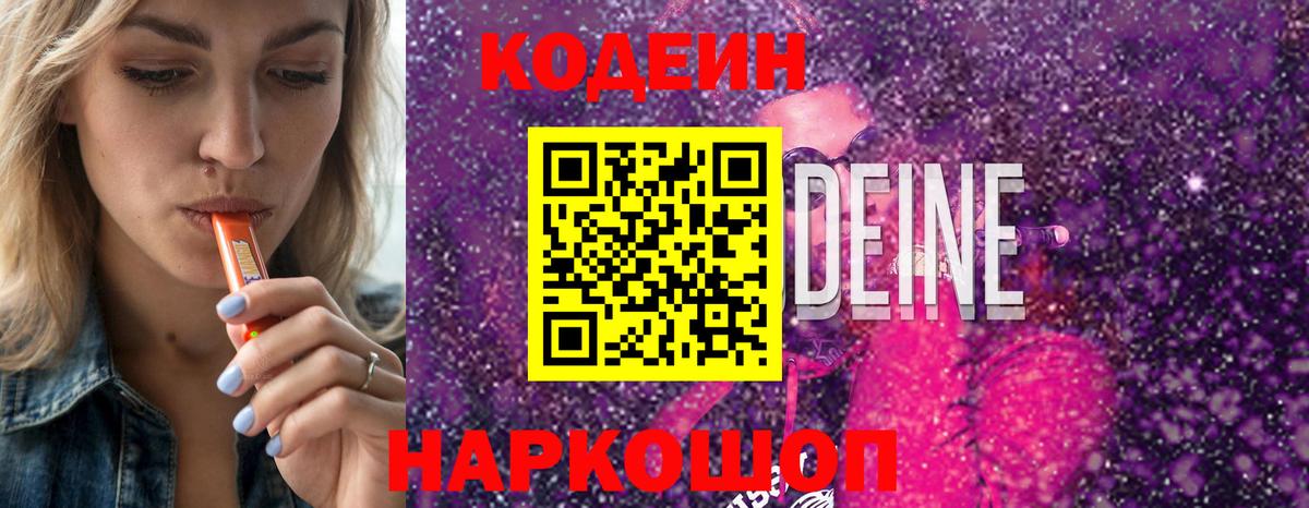 Кодеиновый сироп Lean напиток Lean (лин)  Кодеиновый сироп Lean напиток Lean (лин)  Вход с VPN  Тихвин 