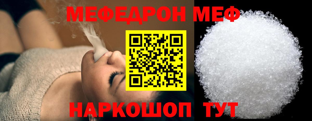 МЯУ-МЯУ  МЯУ-МЯУ кристаллы  Тихвин  Меф  Вход с VPN  МЕФ мука 